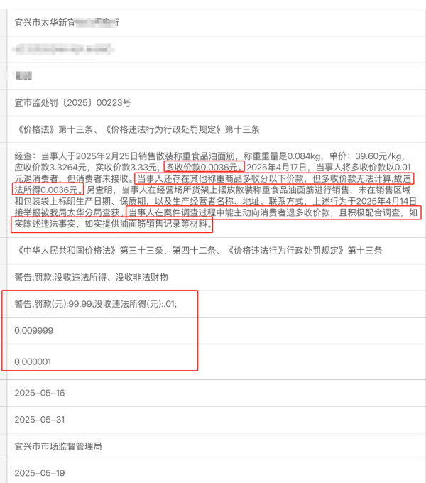 钜阵资本 多收0.0036元被罚超2.7万倍，商户称系职业打假人敲诈未果投诉，宜兴市监回应