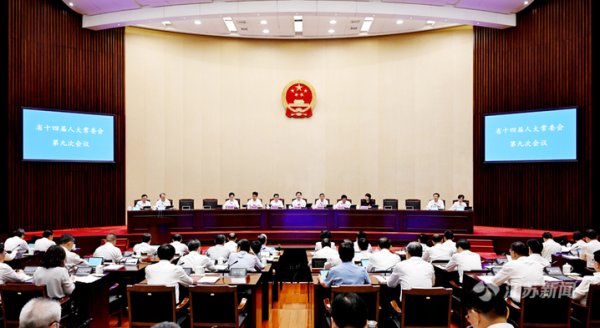 城中投资 省十四届人大常委会第九次会议开幕 信长星主持会议