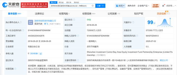 中岩投资 深圳投控湾区股权投资基金增资至72亿元