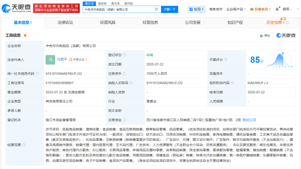 财富策略 中免集团等在成都成立市内免税品公司